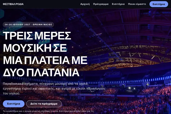 Στιγμιότυπο της σελίδας Φεστιβάλ Ροδιά
